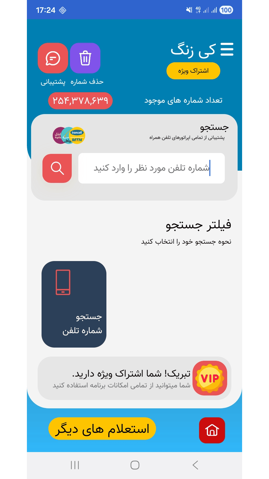 نمای محیط نرم افزار اندروید کی زنگ